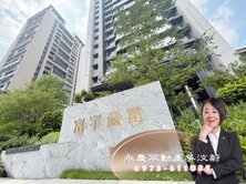 富宇藏富~前棟無限視野3房平車可電車