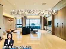 尊貴・安心｜美術館特區98坪層峰宅｜皇苑御桂園林