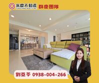 💚亞苓推薦🏡看四季。綠景《未來城》２房車