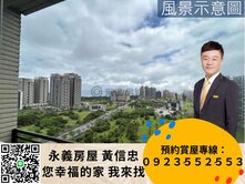 學區宅!和丰大三房車公園綠景