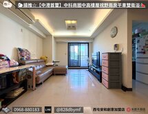 🐑揚推☆【中港首璽】中科商圈視野兩房平車雙衛浴