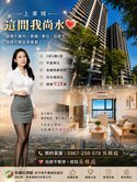 🔥 上東城．這間我尚水 ❤️高樓景觀兩房＋平車