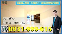 信義國小捷運｜五福國中｜稀有兩房雙衛浴開窗
