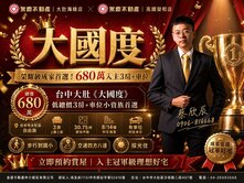 💎台中大肚《大國度》低總價3房+車位小資族首選