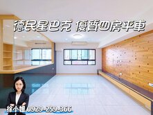 德民商圈【超越100】優質四房平車｜雙衛浴開窗