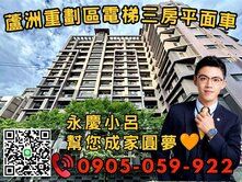  🧡【永慶秉謙】⭐昇揚☎️歡迎來電*3房+車位