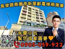 🧡永慶秉謙｜合邑｜☎️歡迎來電*兩房+平面車位