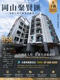 🍎免千萬｜岡山聚賢匯｜全新三房平車搶手釋出