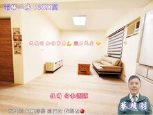 竣羽~便宜電梯正2房~大降價1298萬 快來買喔~