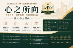 河岸視野三房平車｜總太心之所向