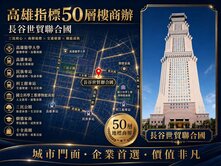 🏢高雄指標地標｜黃線捷運Y9｜企業商辦雙平車