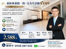 🏡 東區林森路一段・完美生活圈雙車別墅