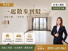 一起散步到駁二｜海揚大樓｜三房車位｜屋況佳