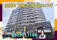 ☘️高橋町☘️橋頭國小/中寬敞大3房