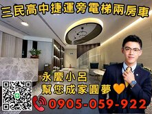 🧡【永慶秉謙】｜崧品苑｜☎️歡迎來電*2房+車位