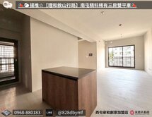 🐑揚推☆【理和敘山行路】南屯精科稀有三房雙平車