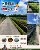 古坑水碓農地（一般農業區）