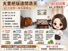 大里邊間4大房車庫透天厝