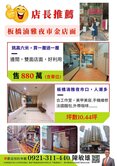 急降100萬🅰️板橋湳雅夜市小金店買一層送一層