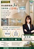 🚩只要1198萬買車站電梯3房雙衛 立即入住🚩