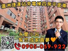 🧡永慶秉謙｜仁愛天廈｜☎️歡迎來電*4房+車位