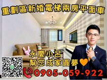 🧡永慶秉謙｜現代金典｜歡迎來電*兩房+車位