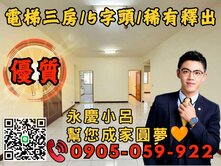 5字頭🧡永慶秉謙｜永康華廈｜歡迎來電*電梯三房
