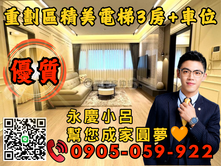 🧡永慶秉謙｜博覽家｜☎️歡迎來電*電梯3房+車位