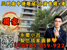 專任🧡永慶秉謙｜保和居☎️歡迎來電*新婚首選+車
