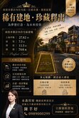 獨家🔥南投三塊厝體育場獨棟電梯豪宅住宅建地