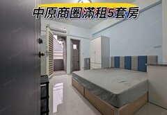 🌈中原商圈滿租5套房🌈