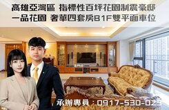 最新降價❗️[專員］亞灣一品花園B1F雙平車
