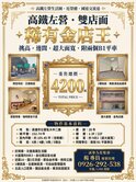 BC75👑我是專員！高鐵左營雙店面C附兩個平車G