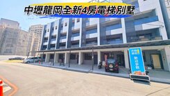 🌈龍岡全新電梯4房別墅🌈