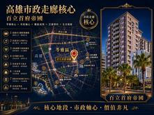 🌆高雄市政軸心｜百立建設｜精品裝潢四房大平車