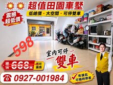 🎏近湖口市場、火車站超值室內雙車別墅🎯