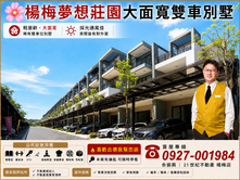 🌸近湖口夢想莊園大面寬雙車別墅