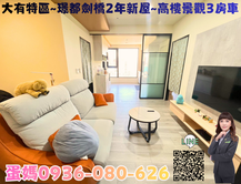 ❤蛋媽推薦❤大有特區❤璟都劍橋2年屋❤三房+車位