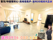 ❤蛋媽推薦❤中正+中路雙特區❤大興敦煌❤景觀大三房