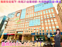 ❤蛋媽推薦❤南崁交流道❤光速21❤辦公室+大車位