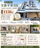 嘉義公園旁全新平車3房