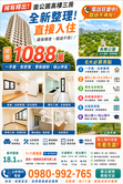 福山國小國中｜景觀公園第一排｜3+1房森呼吸