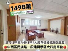 中西區建興學區大4房平車近新光三越.大空間