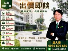 屋主急售|亞昕一緻 14期洲際漢神商圈 朝南視野戶