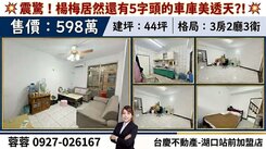 💥楊梅💥近湖口💥田園💥車庫便宜美透💥