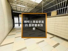 🔥 楠梓土庫最便宜臨路雙車別墅 🔥