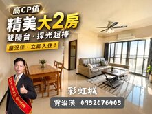 賈治漢🍎嶺東商圈彩虹城💫邊間2房平車
