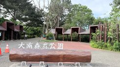 近G04雙捷運站大湳森林公園透天厝