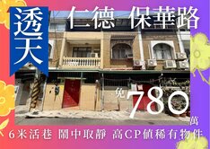  【便宜】台南仁德保華路｜二樓透天美宅
