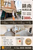 沙鹿《鎮南角間店面》